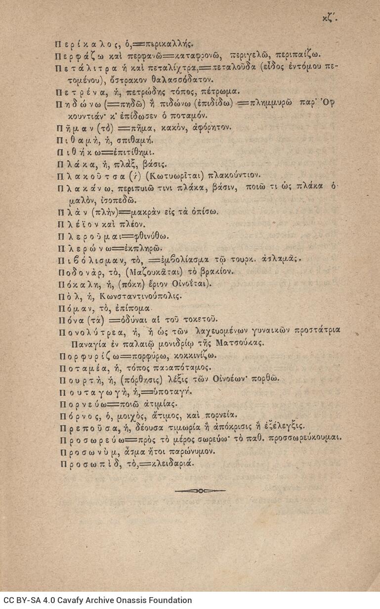 21,5 x 14 εκ. 2 σ. χ.α. + [η’] σ. + 296 σ. + μη’ σ. + 2 σ. χ.α., όπου στο φ. 1 κτητορική �